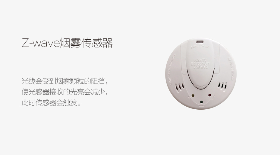 Z-wave 烟雾传感器