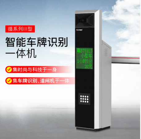 循系列Ⅲ型车牌识别系统