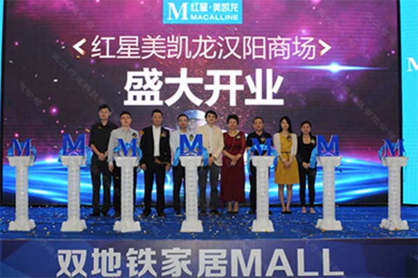 红星美凯龙汉阳商场
