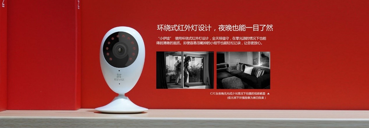 C2C多功能互联网摄像机